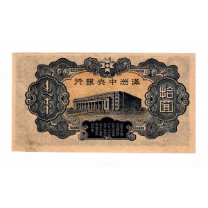 China Manchukuo 10 Yuan 1944