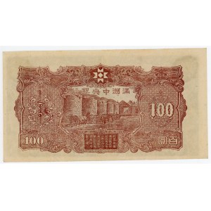 China Central Bank of Manchoukuo 100 Yuan 1944 (ND)