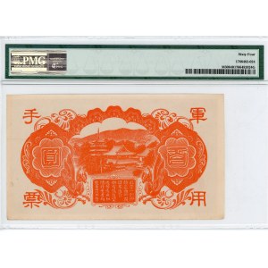 China Japanese Military 100 Yuan 1945 (ND) PMG 64