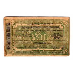 Armenia 50 Roubles 1919 Early Rare Type