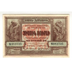 Armenia 50 Roubles 1919