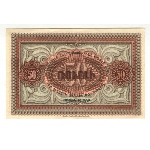 Armenia 50 Roubles 1919