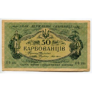 Ukraine 50 Karbovantsiv 1918 (ND)