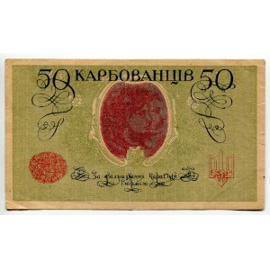 Ukraine 50 Karbovantsiv 1918 (ND)