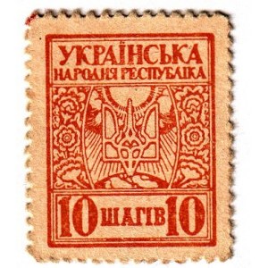 Ukraine 10 Shagiv 1918 (ND)