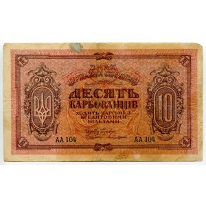 Ukraine 10 Karbovantsiv 1919 (ND)