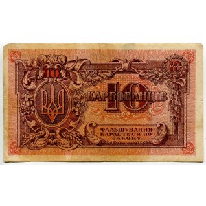 Ukraine 10 Karbovantsiv 1919 (ND)