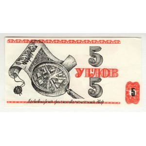 Ukraine Chernigov 5 Uglov 1990 (ND) Fantasy Banknote