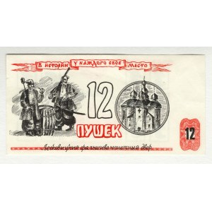 Ukraine Chernigov 12 Pushek 1990 (ND) Fantasy Banknote