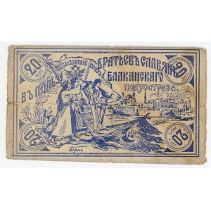 Russia Donation Note 20 Kopeks 1877 - 1878 (ND)