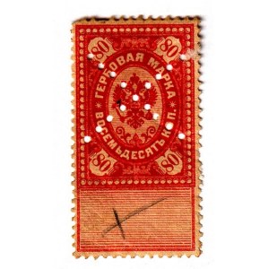 Russia 80 Kopeks 1899 (ND) Stamp