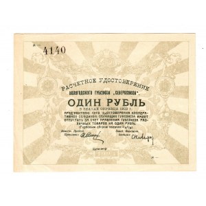 Russia - Northwest Vologda Sever Union 1 Rouble 1923