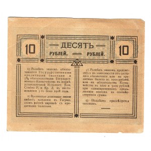 Russia - Transcaucasia Gagra 10 Roubles 1918 (ND)