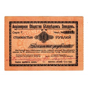 Russia - Urals Beloretsk Mine Factory 10 Roubles 1919 2nd Issue