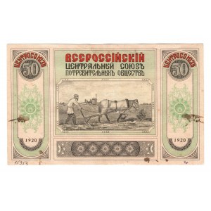 Russia - RSFSR Union of Consumer Societies 50 Roubles 1920