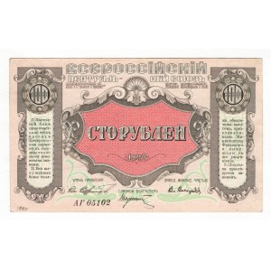 Russia - RSFSR Union of Consumer Societies 100 Roubles 1920