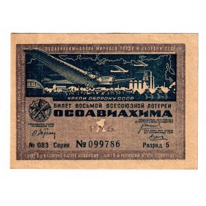 Russia - USSR 8th Osoaviakhim Lottery Ticket 1 Rouble 1933
