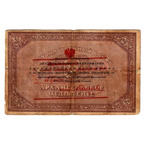 Russia - North 25 Roubles 1918 (ND)