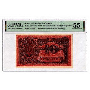 Russia - Ukraine 10 Karbovantsiv 1920 (ND) PMG 55