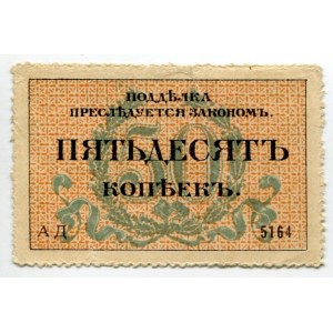 Russia - Ukraine Odessa 50 Kopeks 1917 (ND)