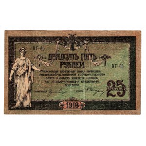 Russia - South Rostov-on-Don 25 Roubles 1918