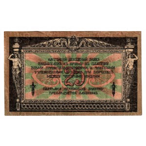 Russia - South Rostov-on-Don 25 Roubles 1918