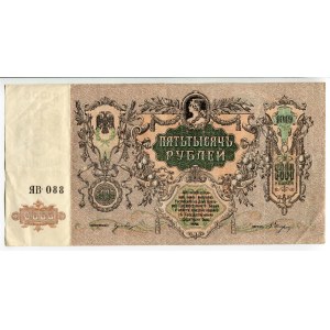 Russia - South Rostov 5000 Roubles 1919