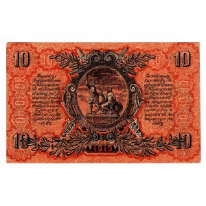 Russia - South Armed Forces 10 Roubles 1919