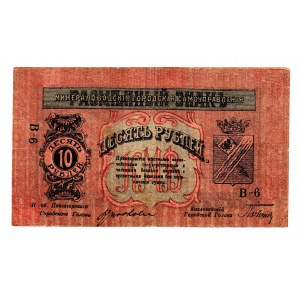 Russia - North Caucasus Mineralnye Vody 10 Roubles 1918