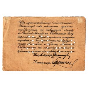 Russia - North Caucasus Vladikavkaz 5 Roubles 1920 (ND)