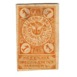 Russia - Transcaucasia Batumi 1 Rouble 1919 (ND)