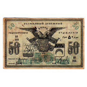Russia - Central Asia Tashkent 50 Roubles 1918