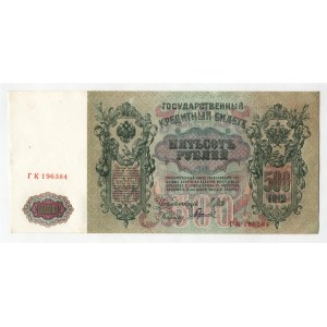 Russia 500 Roubles 1912