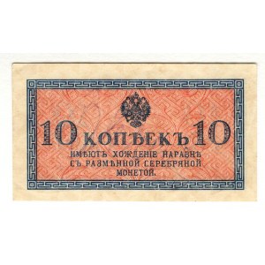 Russia 10 Kopeks 1915 (ND)