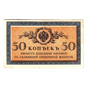 Russia 50 Kopeks 1915 (ND) Error Offset of Print