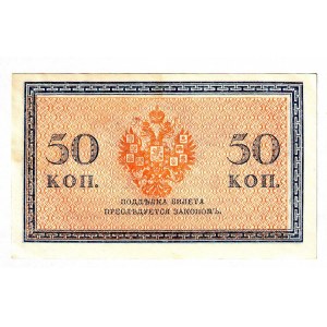 Russia 50 Kopeks 1915 (ND) Error Offset of Print