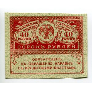 Russia 40 Roubles 1917