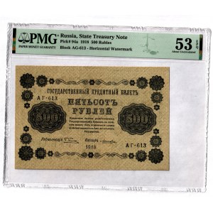 Russia - RSFSR 500 Roubles 1918 PMG 53 EPQ