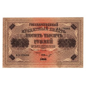 Russia - RSFSR 10000 Roubles 1918