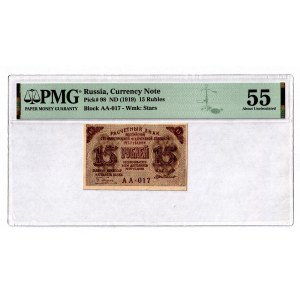 Russia - RSFSR 15 Roubles 1919 (ND) PMG 55
