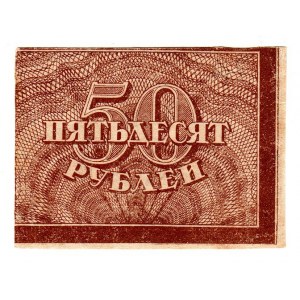 Russia - RSFSR 50 Roubles 1921 Watermark Small Stars