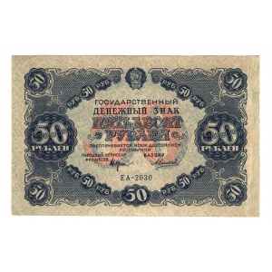 Russia - RSFSR 50 Roubles 1922