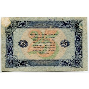 Russia - RSFSR 25 Roubles 1923