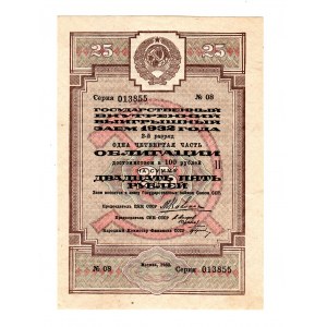 Russia - USSR Government Loan 25 Roubles 1933
