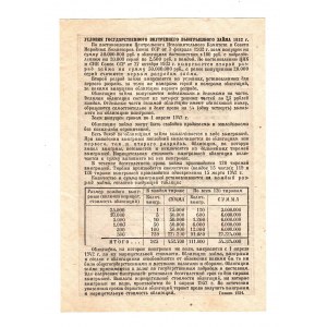 Russia - USSR Government Loan 25 Roubles 1933