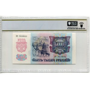 Russian Federation 5000 Roubles 1992 PCGS 63