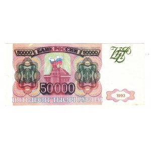 Russian Federation 50000 Roubles 1993 Rare Old Foregery