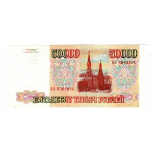 Russian Federation 50000 Roubles 1993 Rare Old Foregery