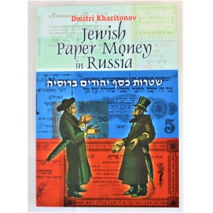 Russia Jewish Paper Money in Russia (Russian & English Language) 2003