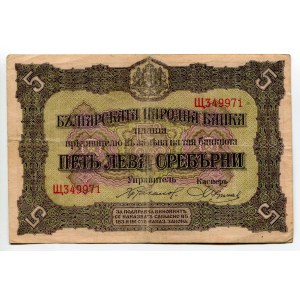 Bulgaria 5 Leva Srebrni 1917 (ND)